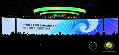 共赴安全AI新紀元 ISC.AI 2024在京開幕，聚焦安全與人工智能融合創(chuàng)新與互聯(lián)網(wǎng)數(shù)據(jù)服務(wù)
